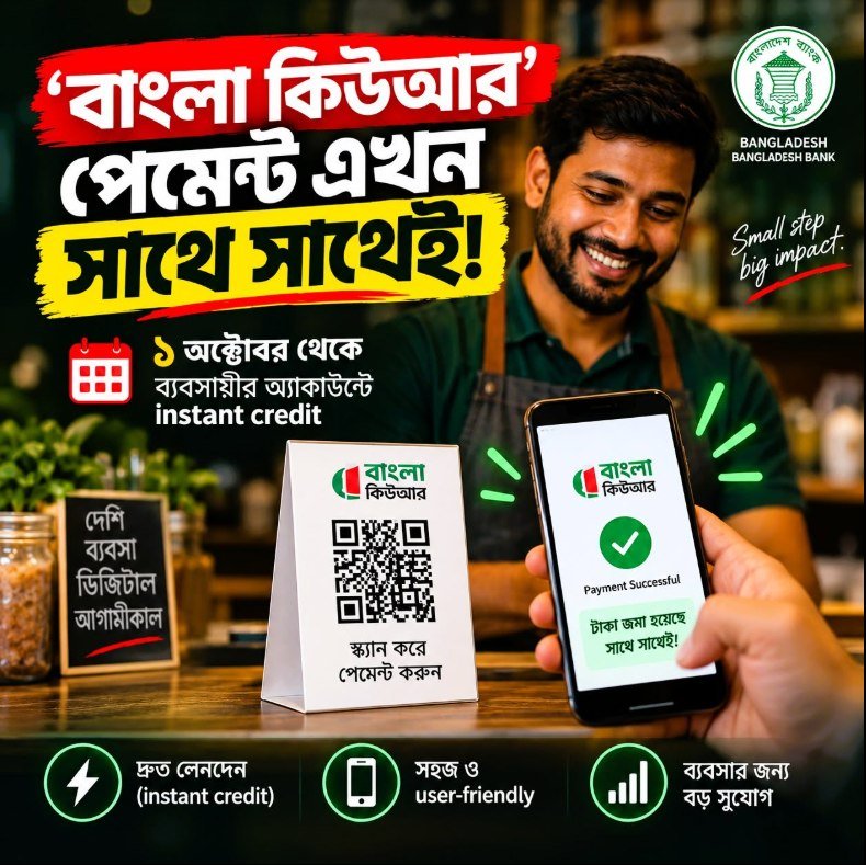 Bangla QR payment now instant, from 1 October